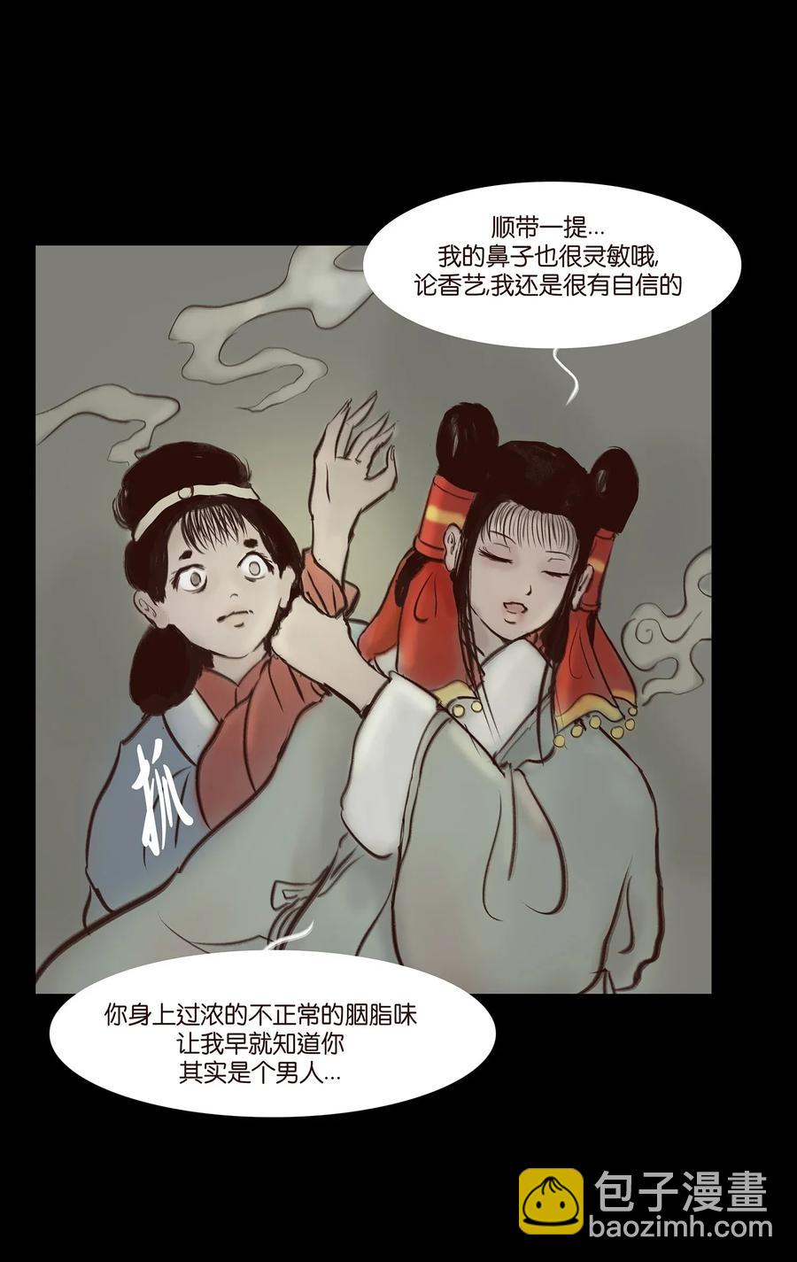 🍜妖風 050 困兽 第16页