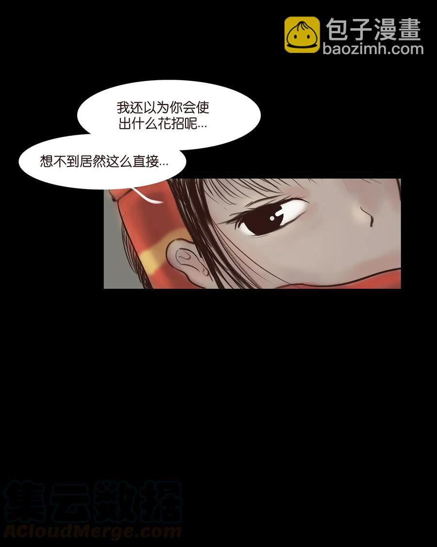 🍜妖風 050 困兽 第17页