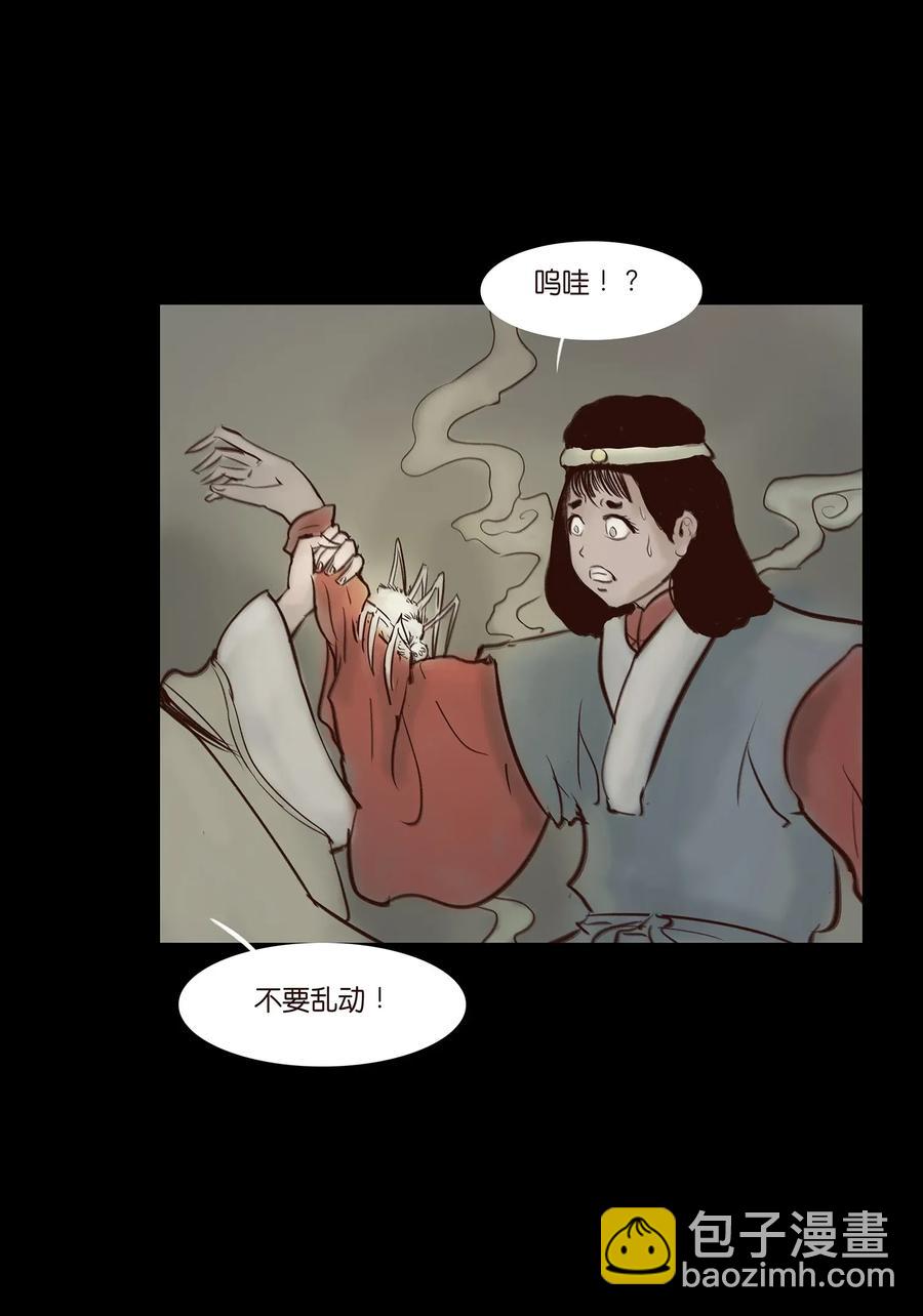 🍜妖風 050 困兽 第19页