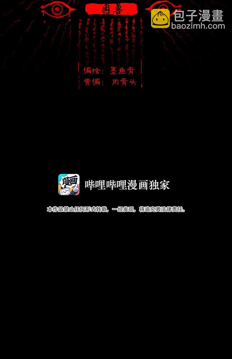 🍜妖風 050 困兽 第2页