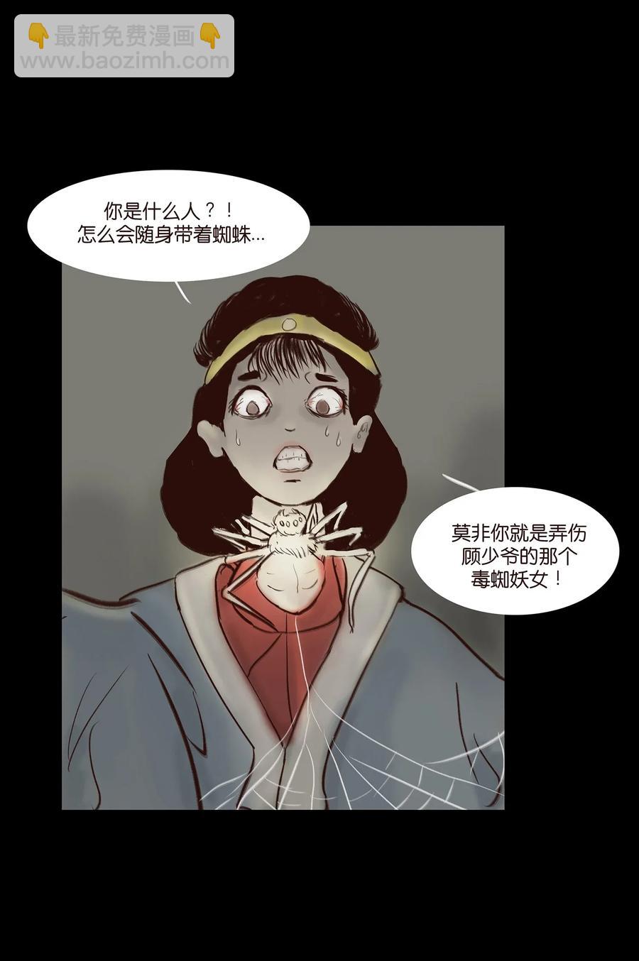 🍜妖風 050 困兽 第20页
