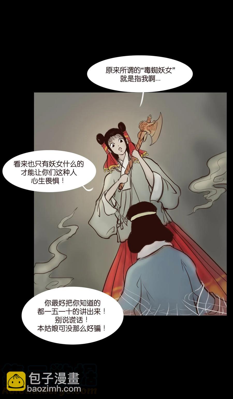 🍜妖風 050 困兽 第21页