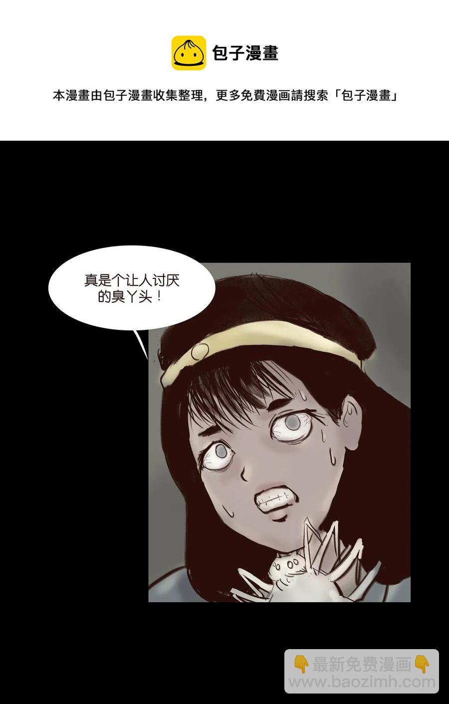 🍜妖風 050 困兽 第22页