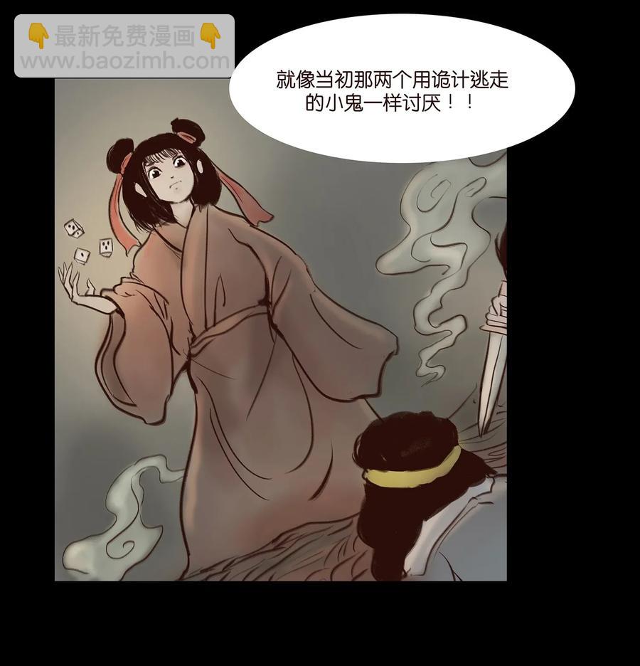🍜妖風 050 困兽 第23页
