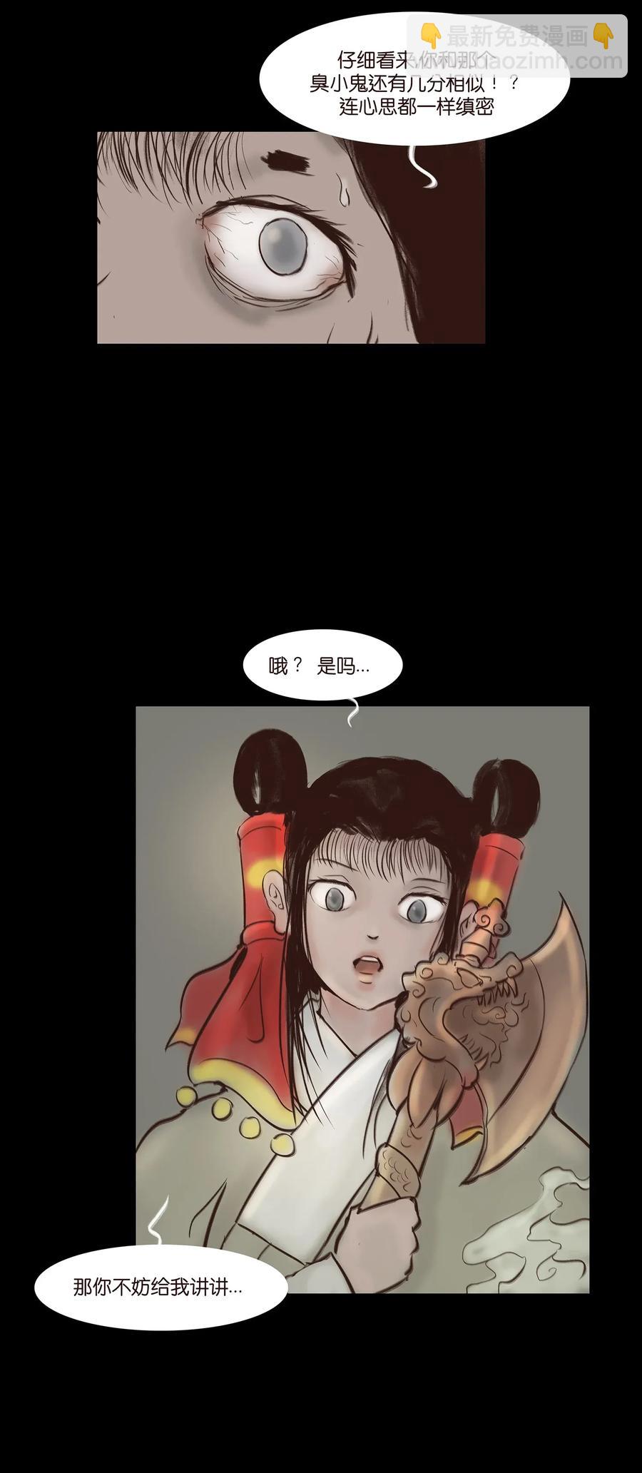 🍜妖風 050 困兽 第24页