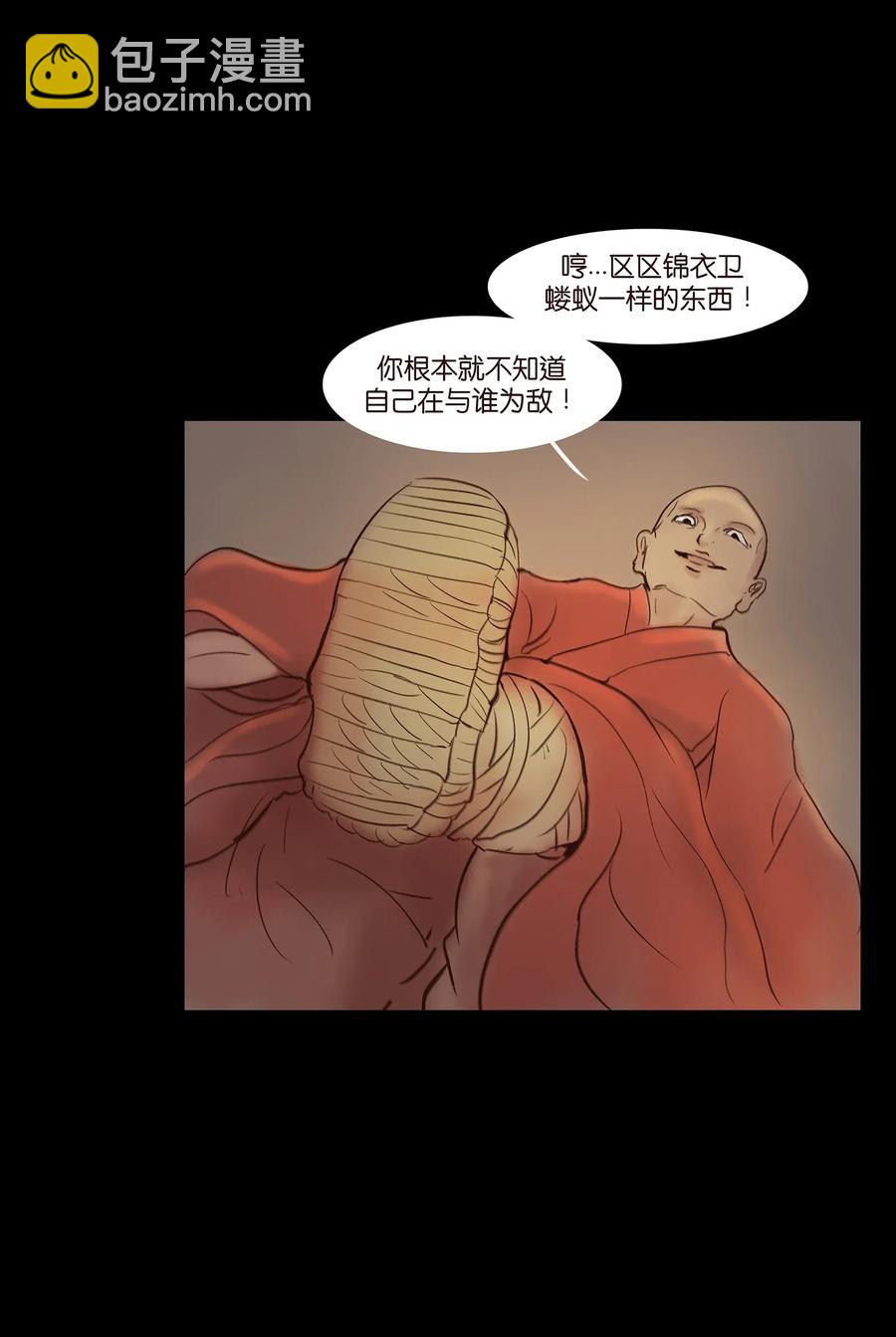 🍜妖風 050 困兽 第34页