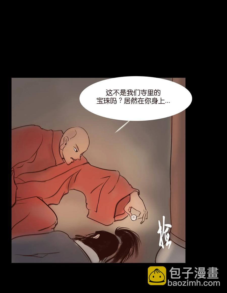 🍜妖風 050 困兽 第38页