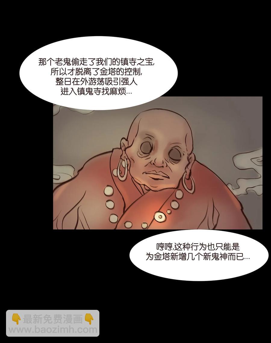 🍜妖風 050 困兽 第39页