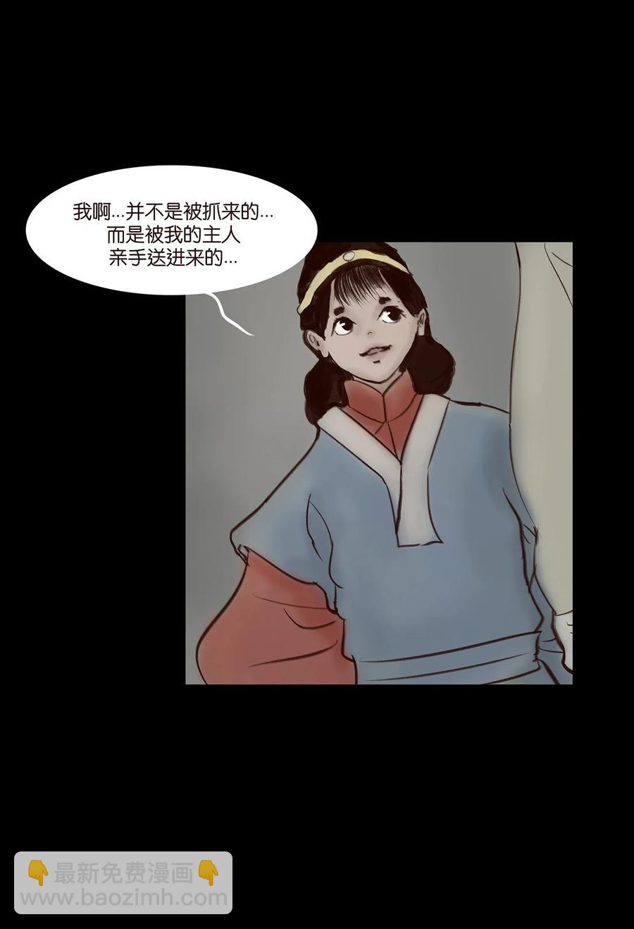 🍜妖風 050 困兽 第4页