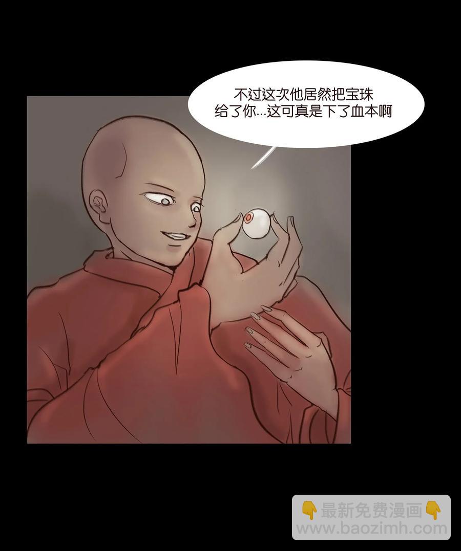 🍜妖風 050 困兽 第40页