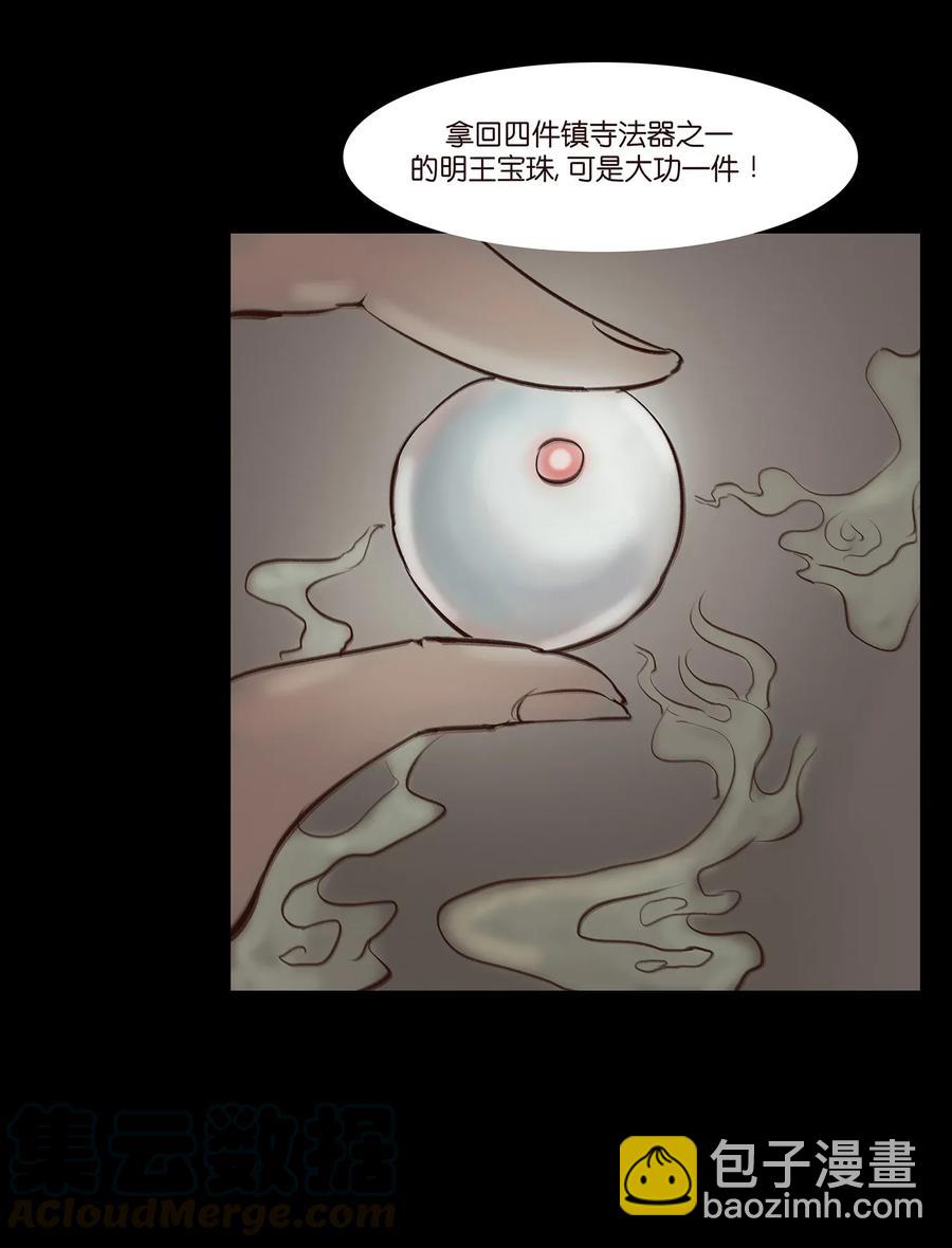 🍜妖風 050 困兽 第41页