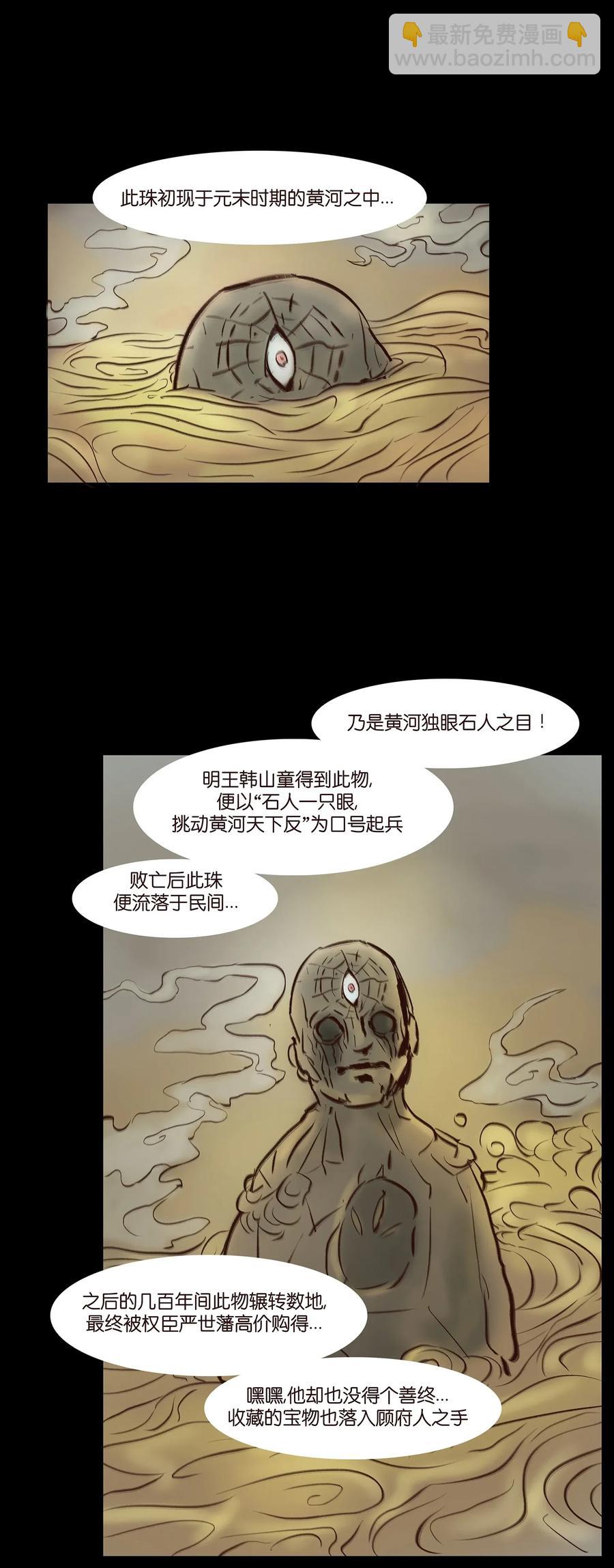 🍜妖風 050 困兽 第42页