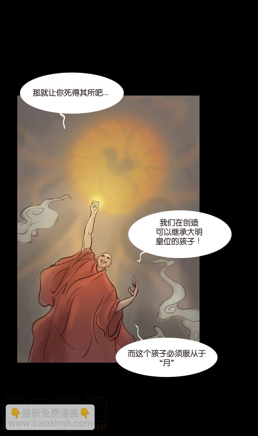 🍜妖風 050 困兽 第45页