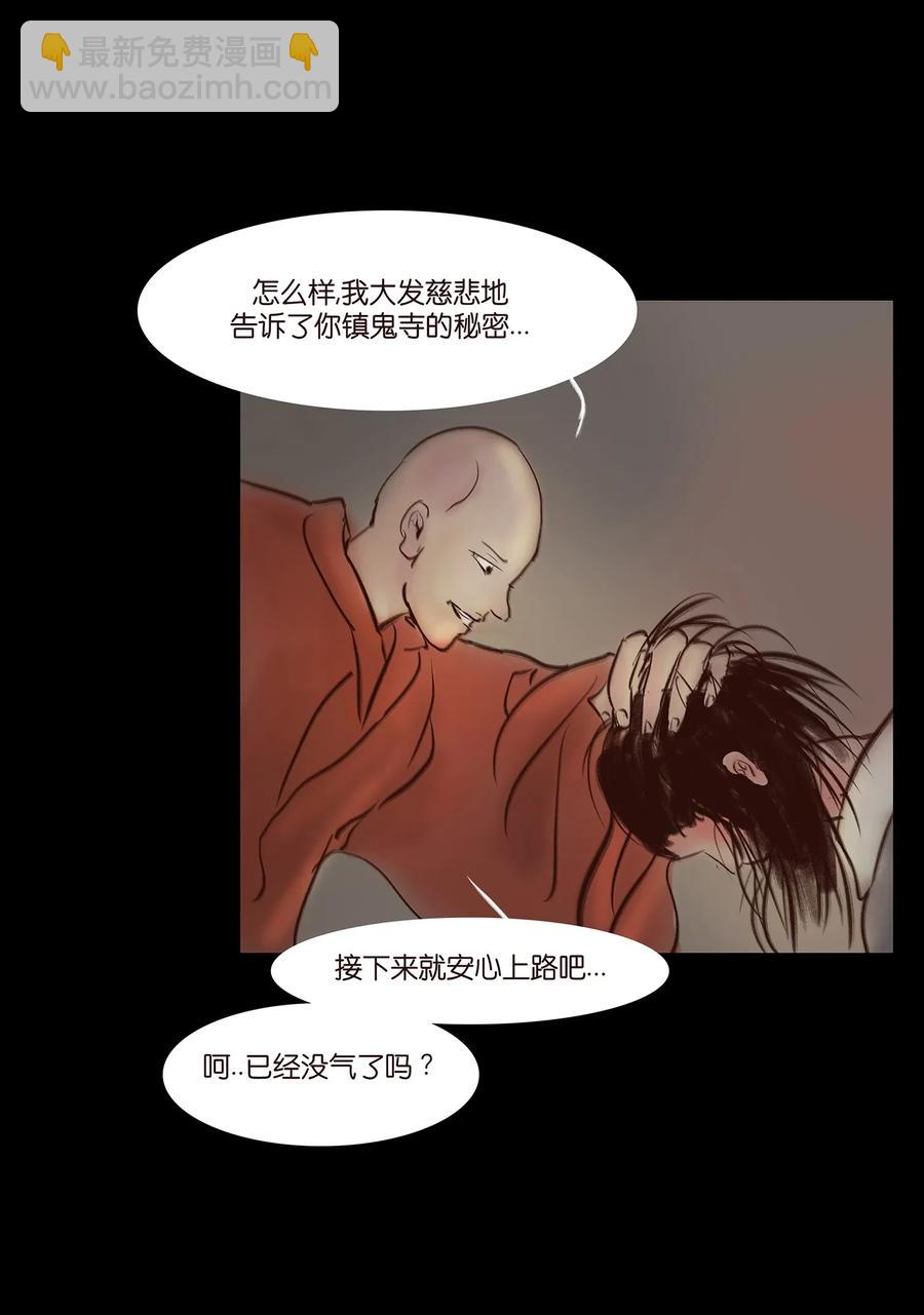 🍜妖風 050 困兽 第46页