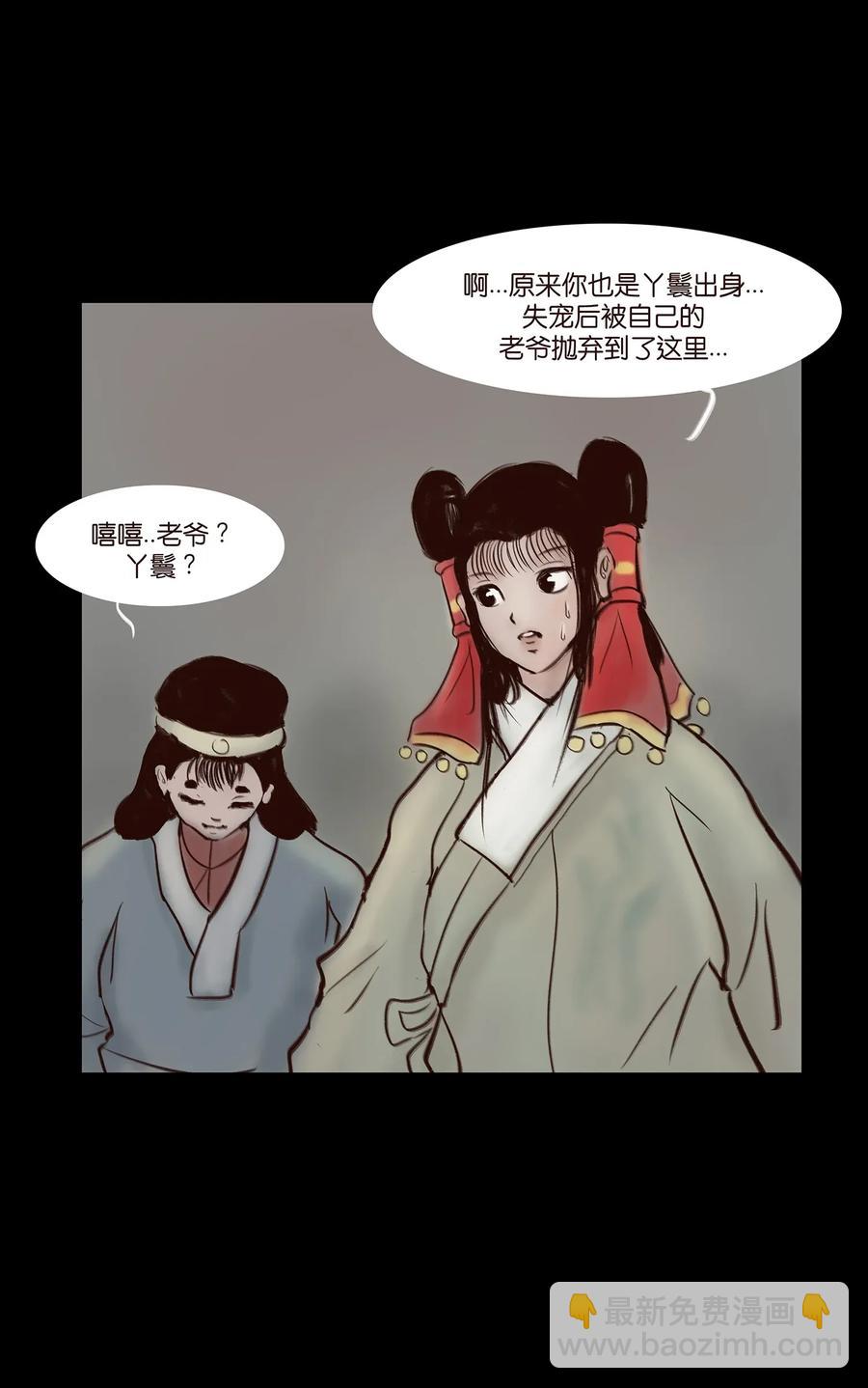 🍜妖風 050 困兽 第7页