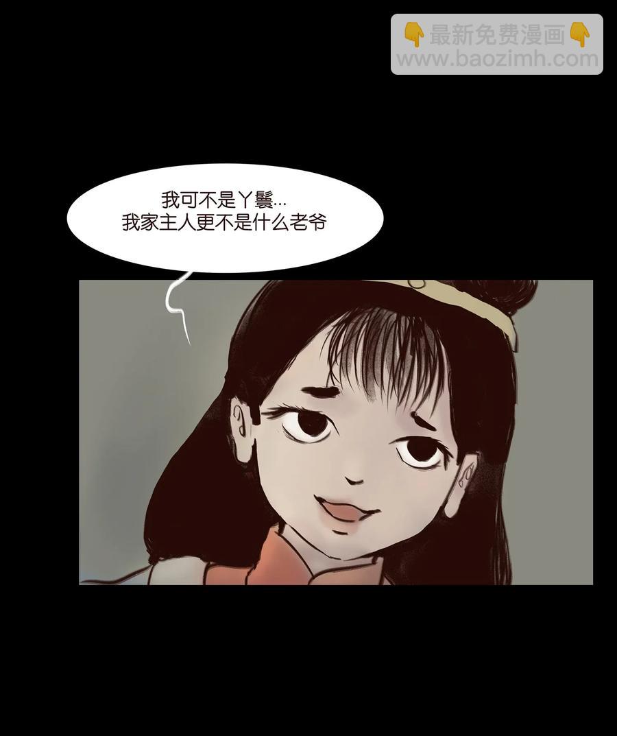 🍜妖風 050 困兽 第8页