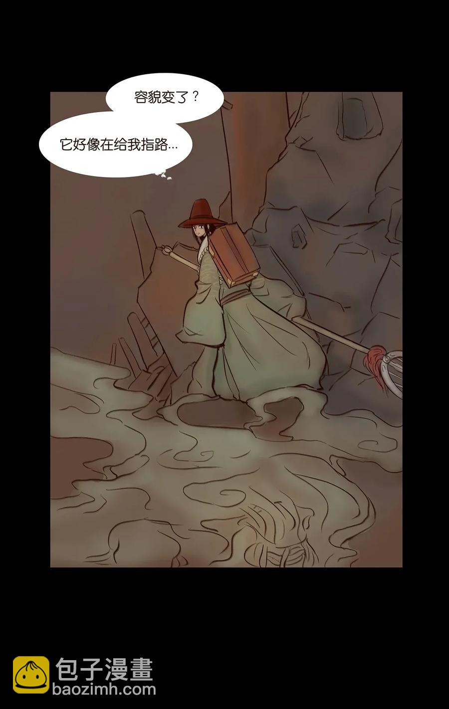 🍜妖風 052 宝珠 第12页