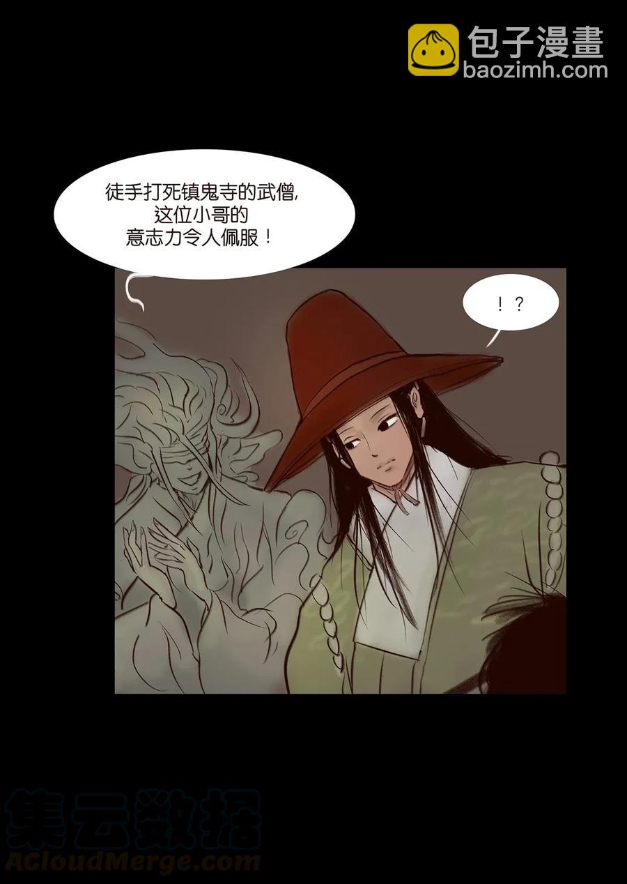 🍜妖風 052 宝珠 第17页