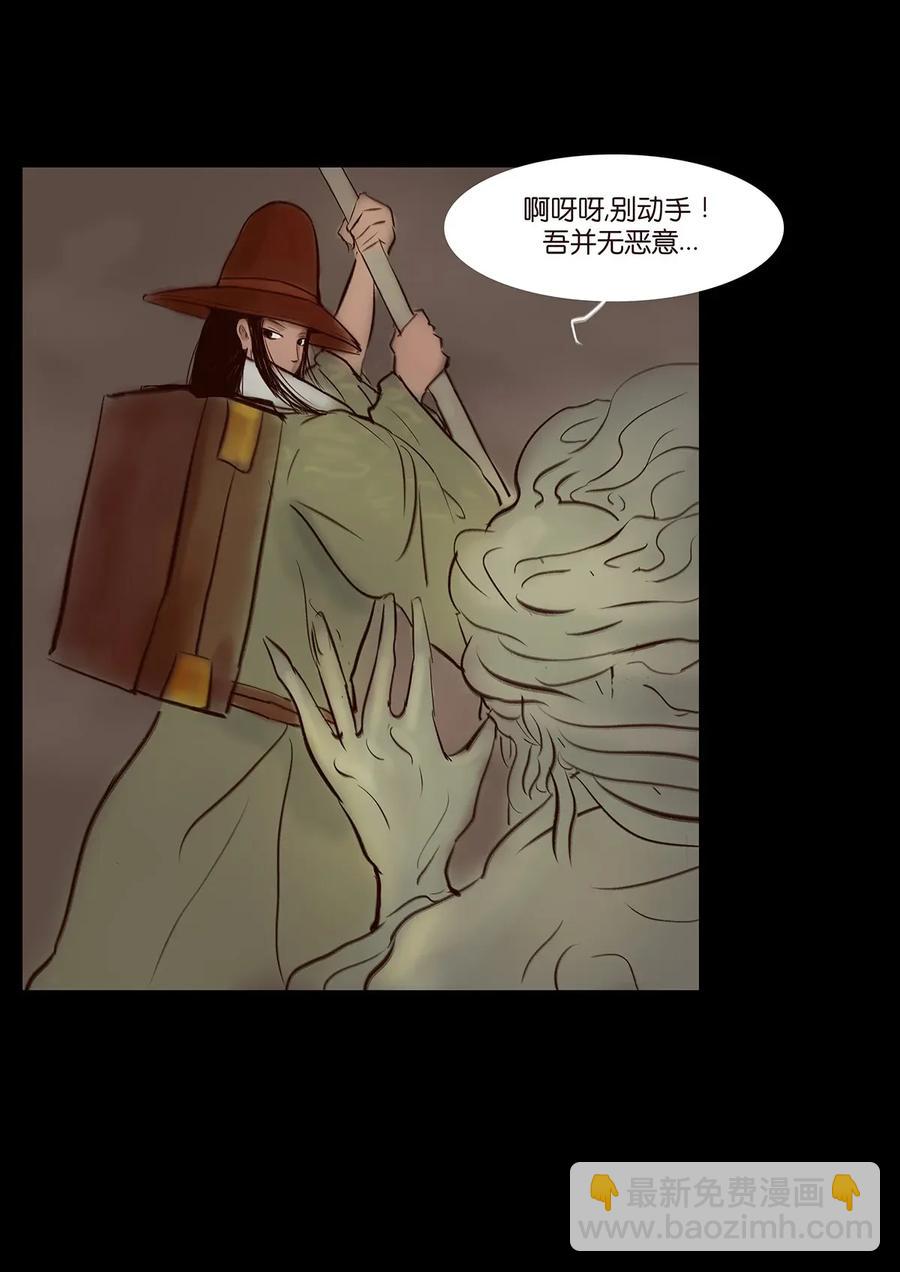 🍜妖風 052 宝珠 第18页