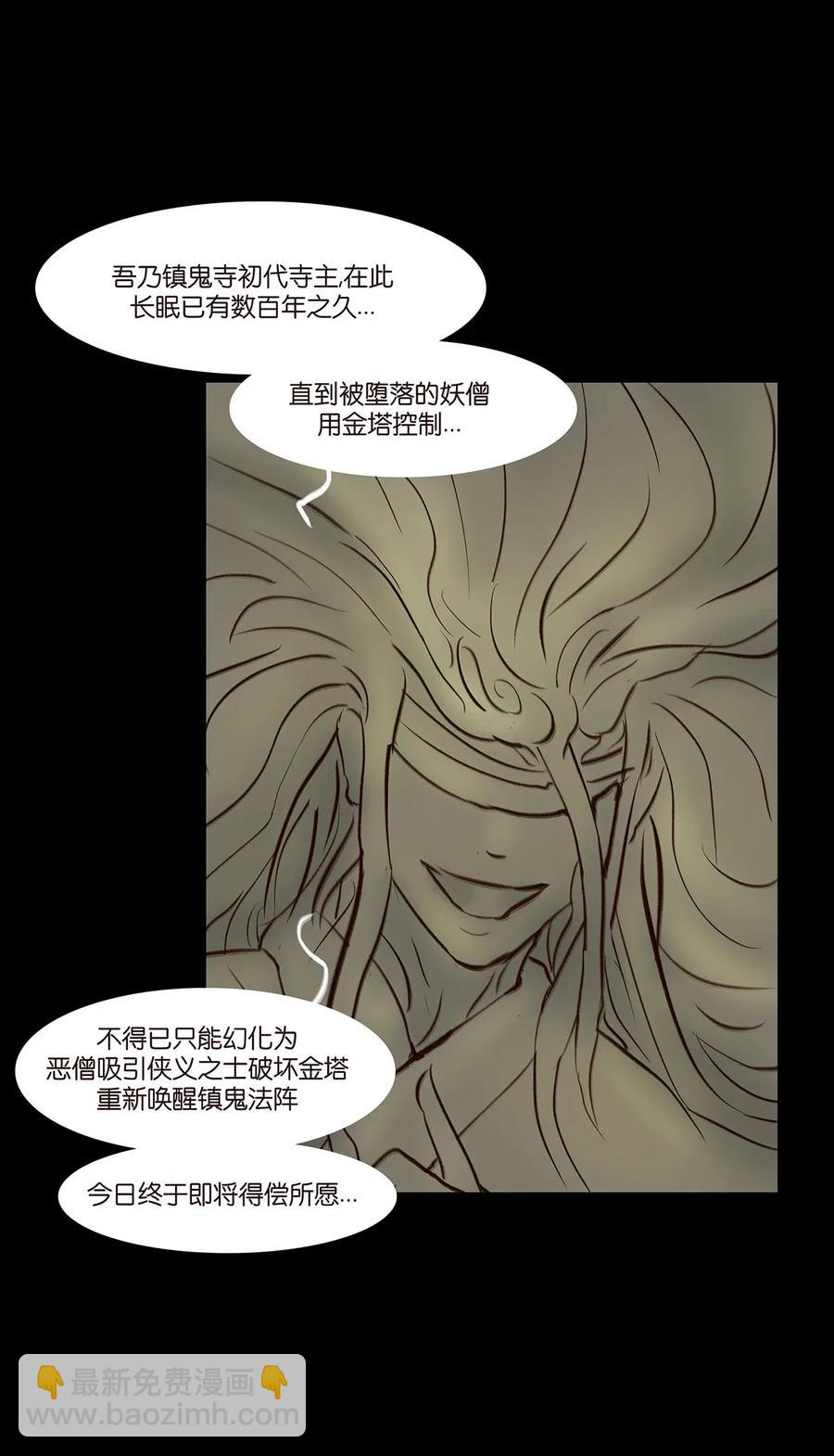 🍜妖風 052 宝珠 第19页