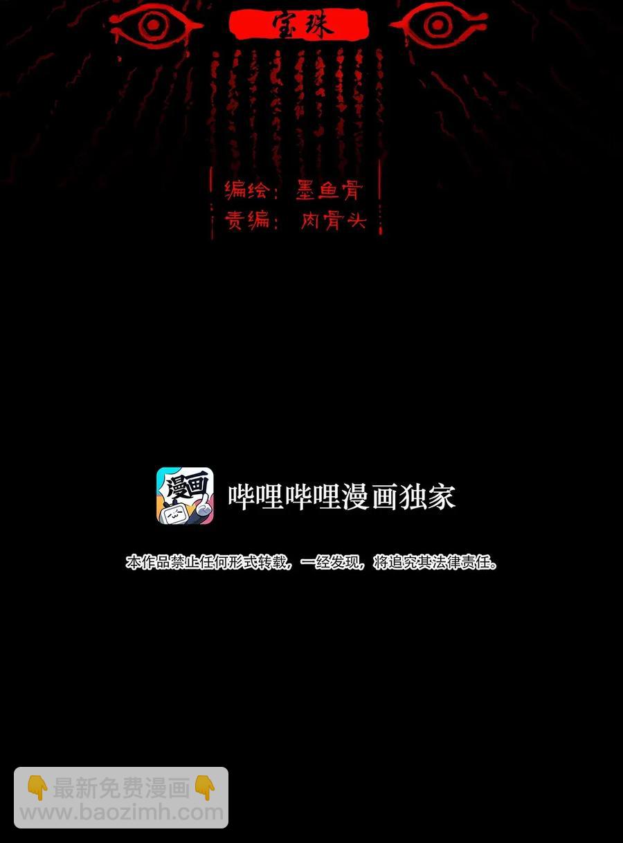 🍜妖風 052 宝珠 第2页