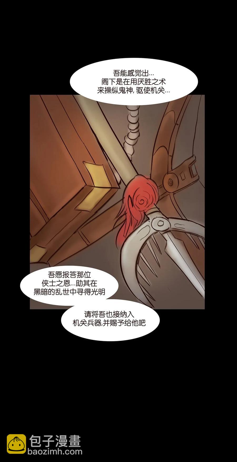 🍜妖風 052 宝珠 第20页