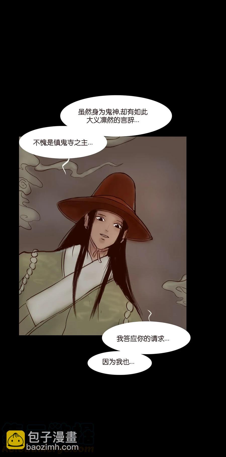 🍜妖風 052 宝珠 第21页