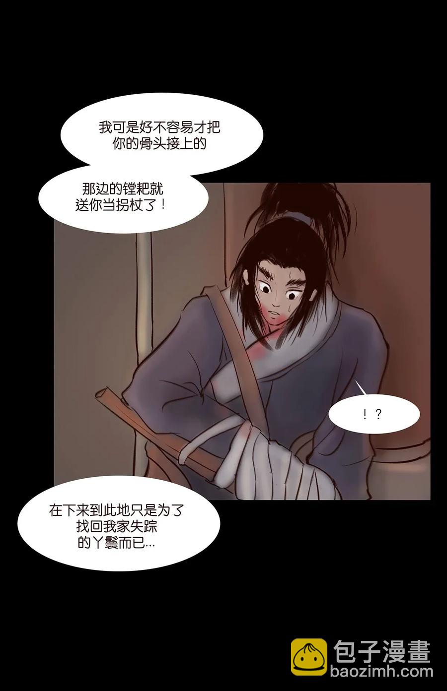 🍜妖風 052 宝珠 第30页