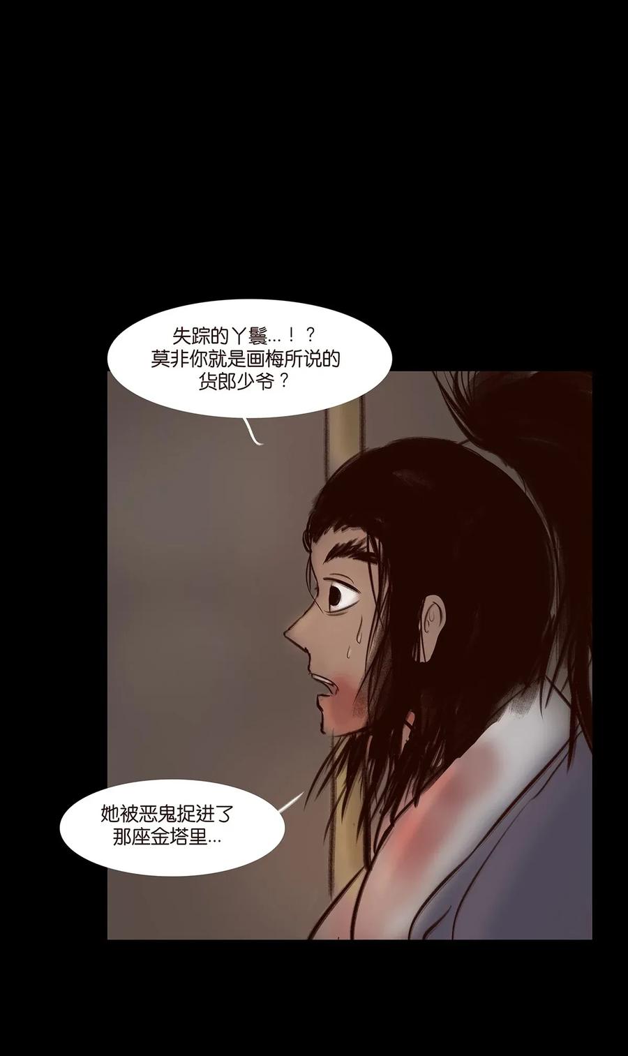 🍜妖風 052 宝珠 第31页