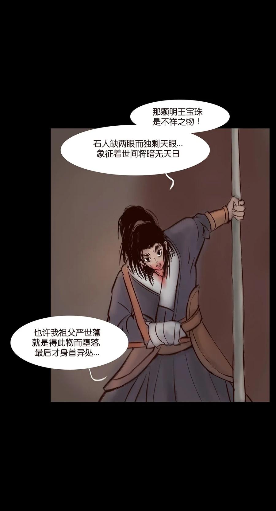 🍜妖風 052 宝珠 第34页
