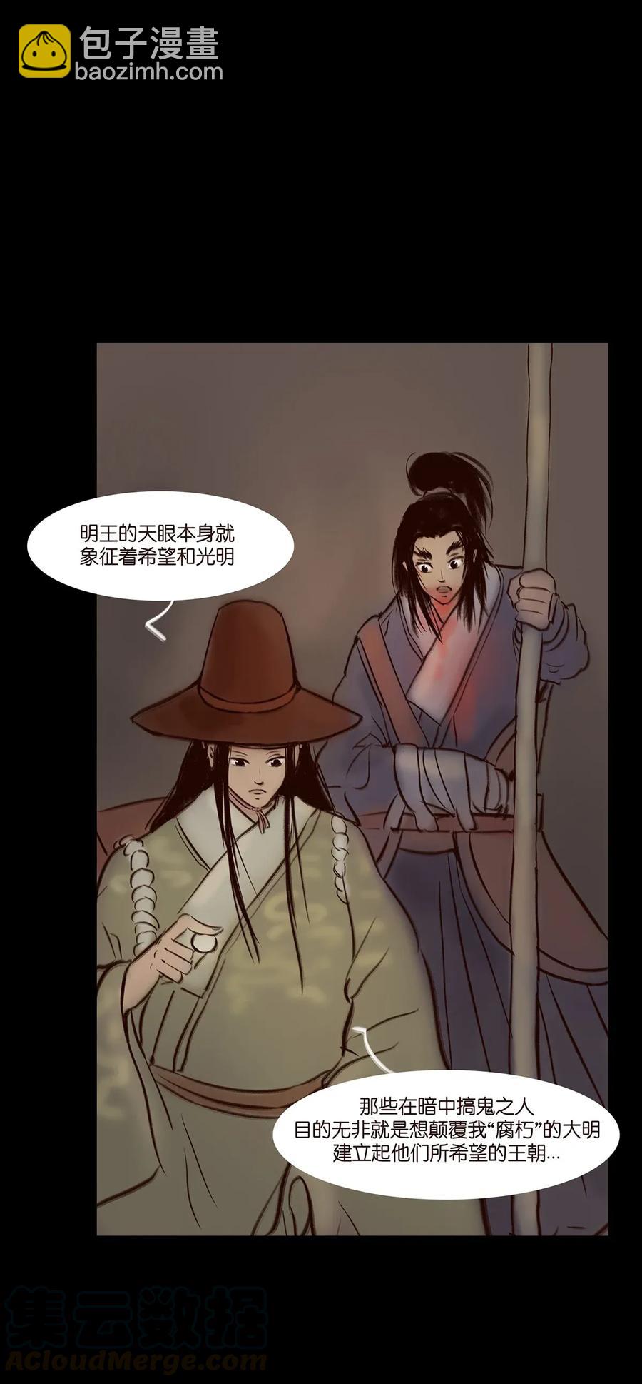 🍜妖風 052 宝珠 第37页