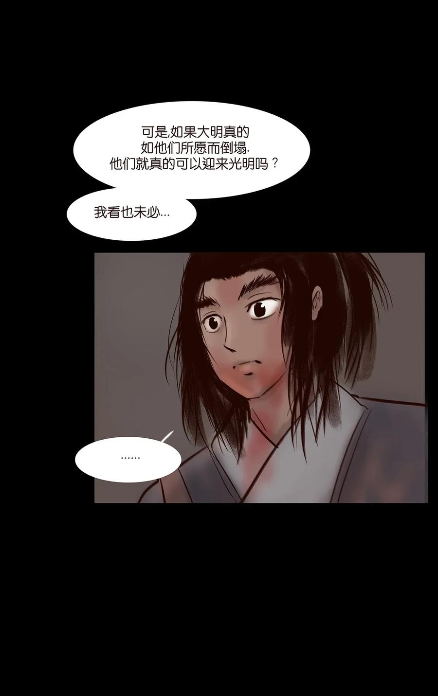 🍜妖風 052 宝珠 第38页