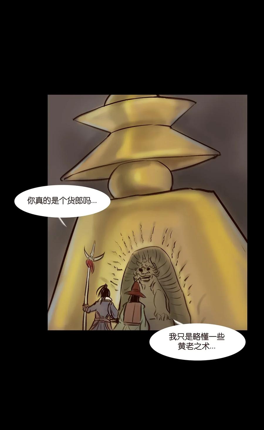 🍜妖風 052 宝珠 第39页
