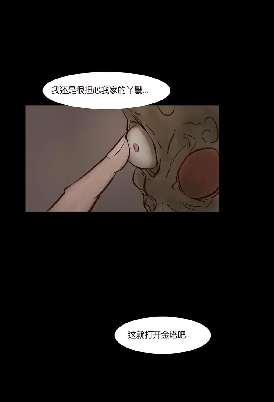 🍜妖風 052 宝珠 第40页