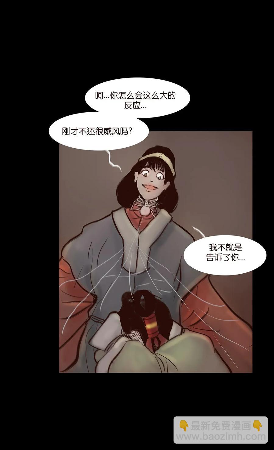 🍜妖風 052 宝珠 第43页