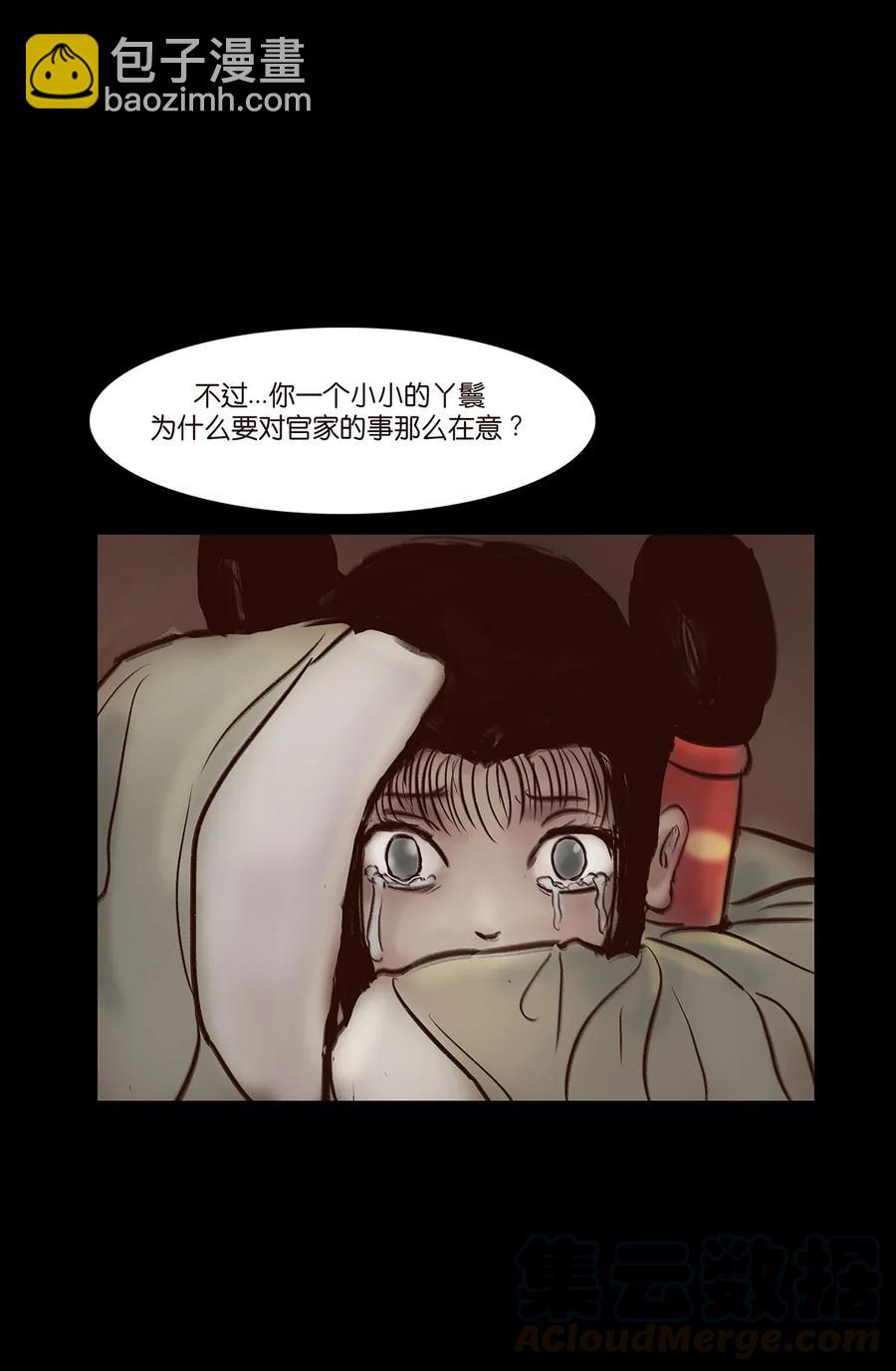 🍜妖風 052 宝珠 第45页