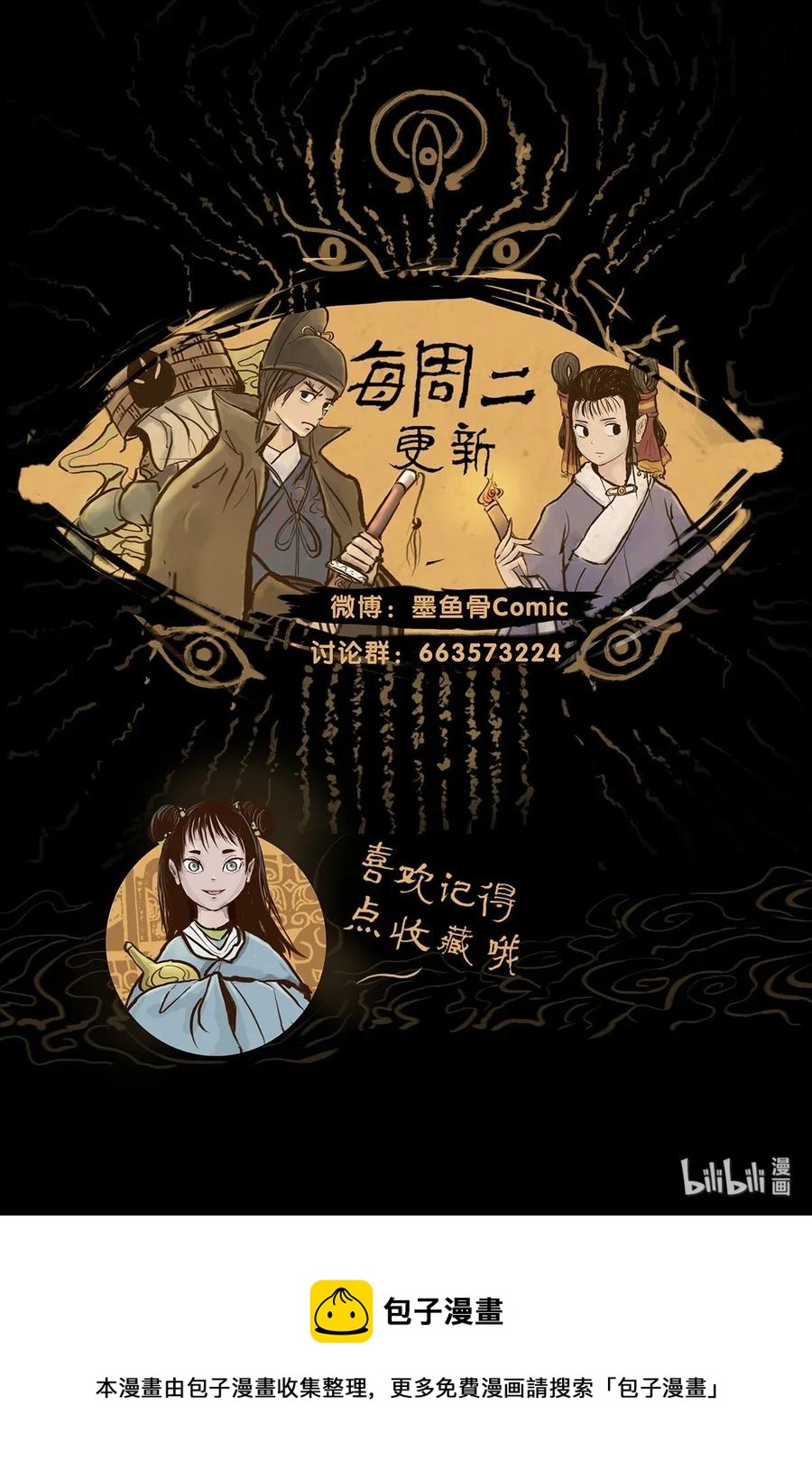 🍜妖風 052 宝珠 第48页