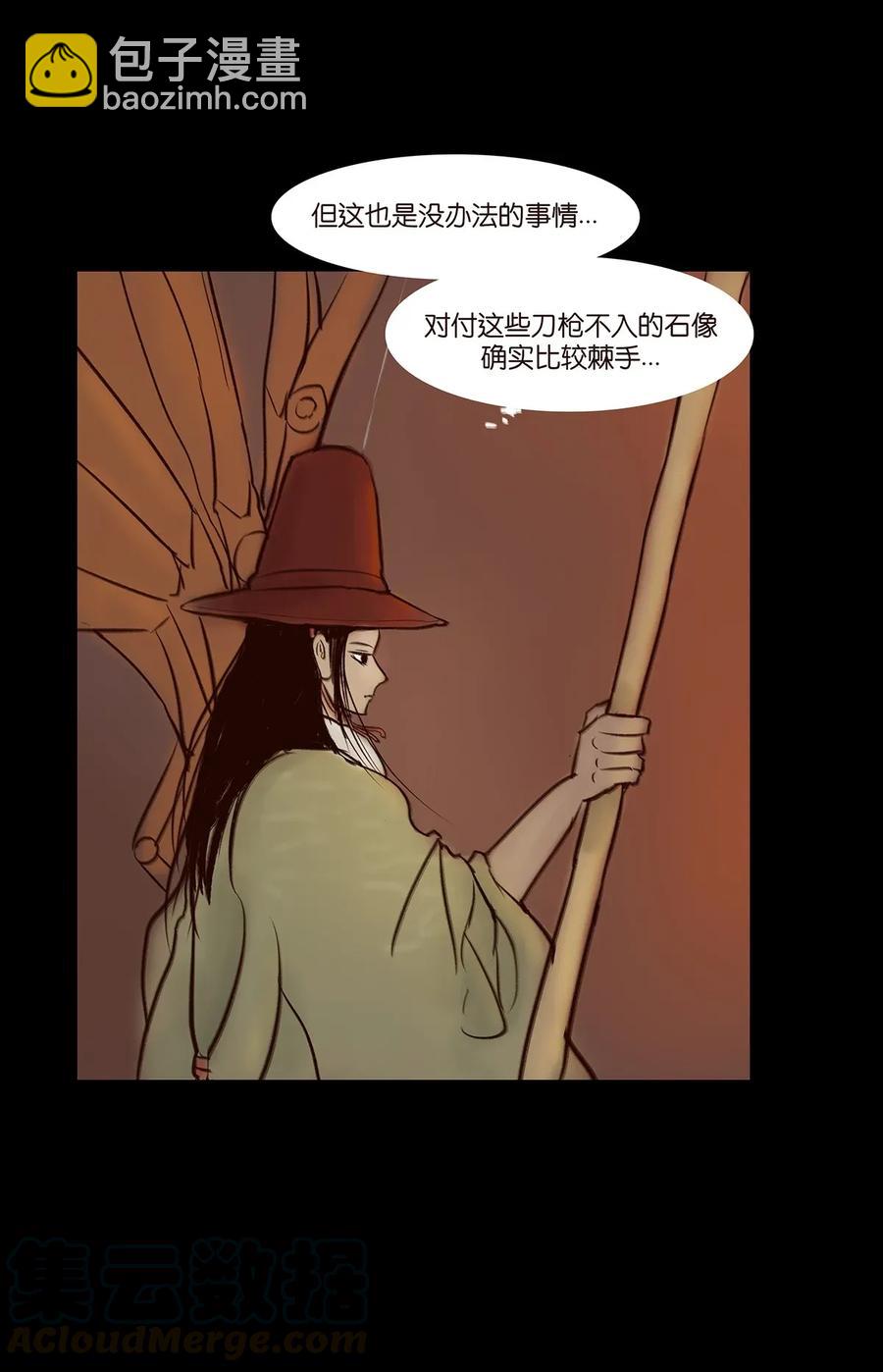 🍜妖風 052 宝珠 第5页