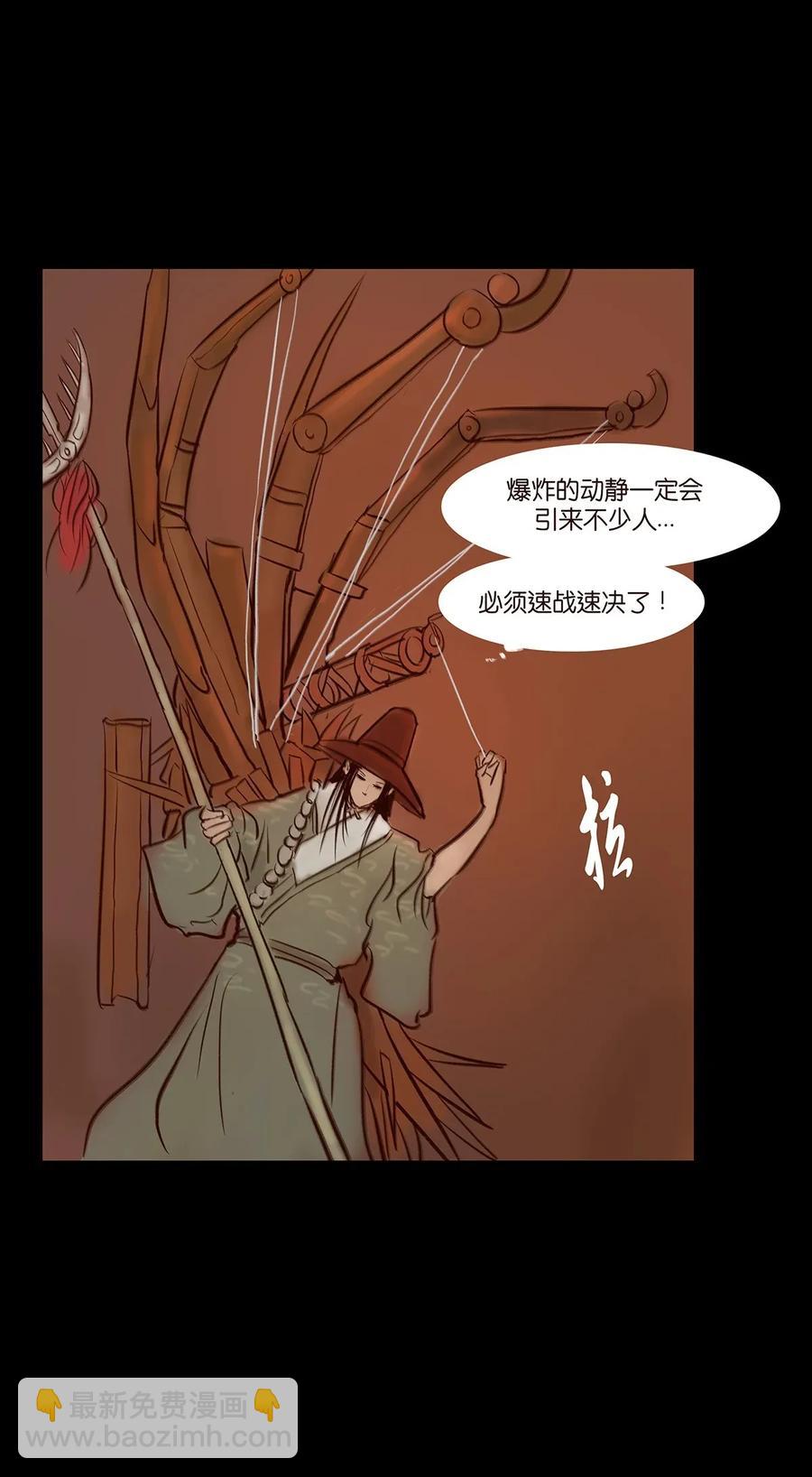 🍜妖風 052 宝珠 第6页