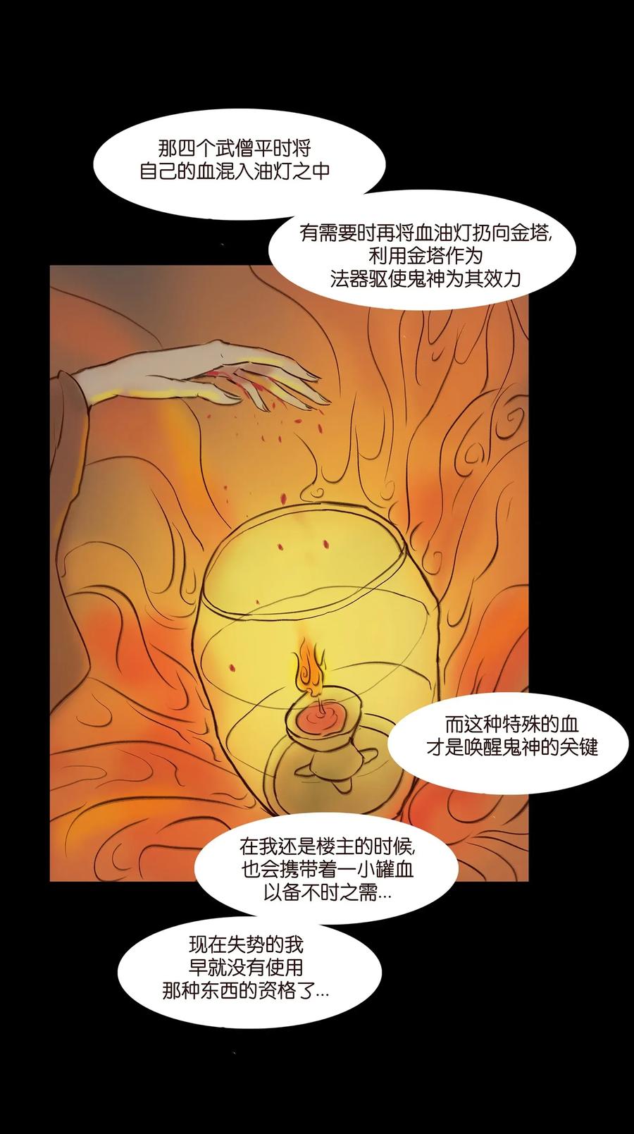 🍜妖風 054 妖书 第10页