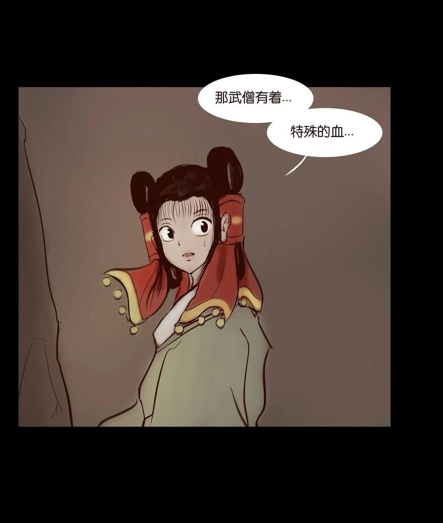 🍜妖風 054 妖书 第11页
