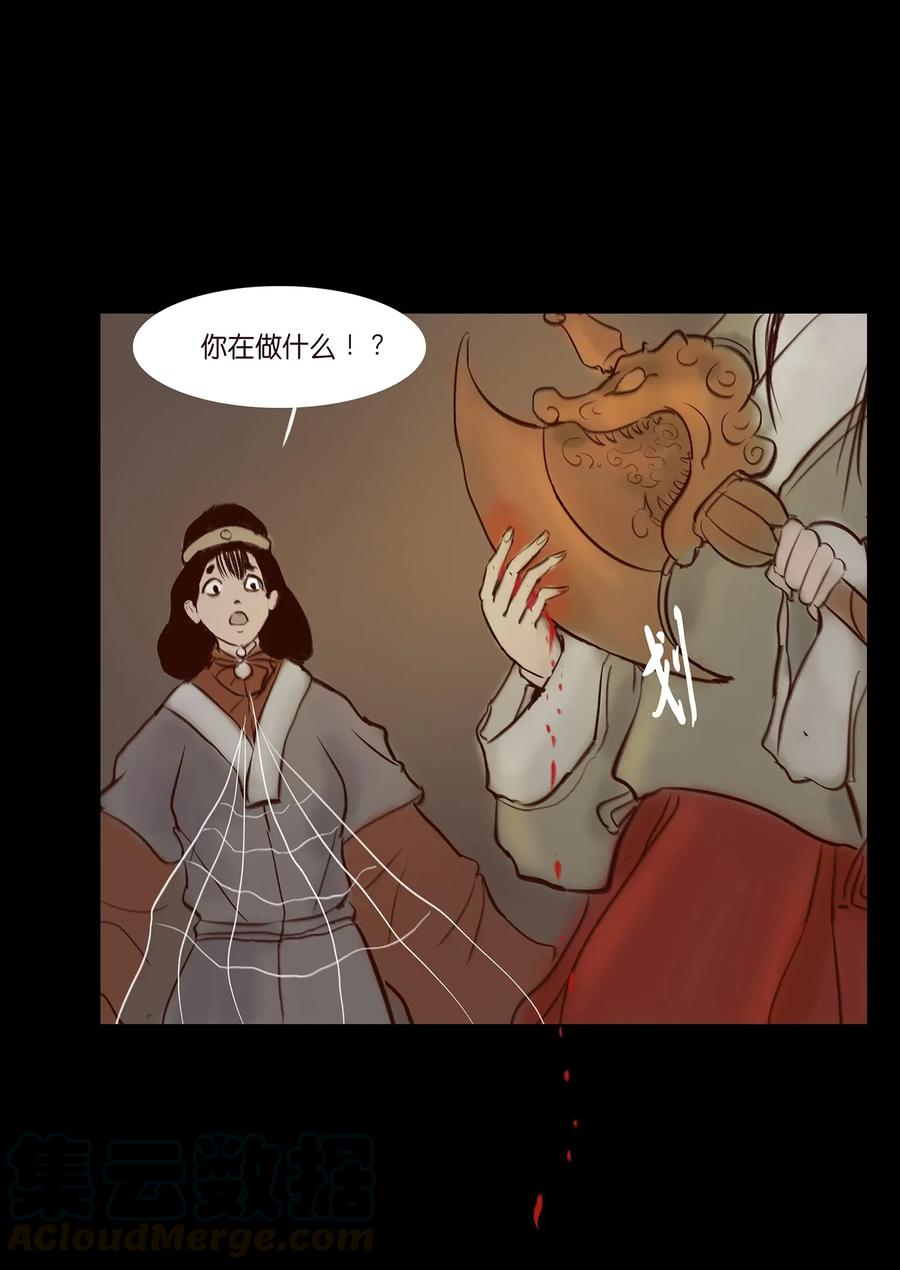 🍜妖風 054 妖书 第13页