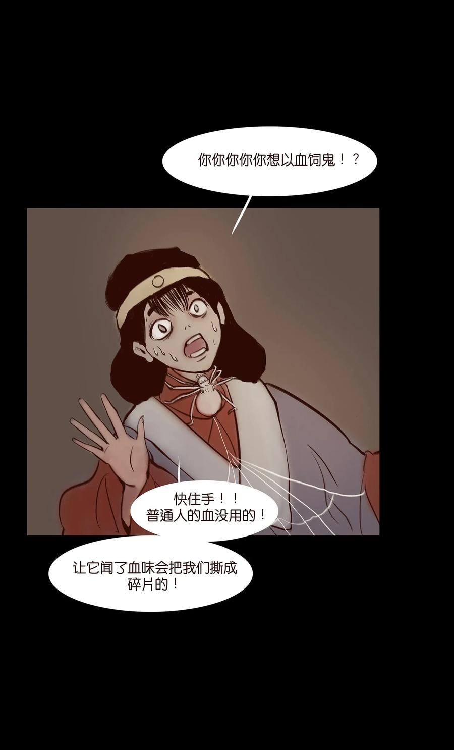 🍜妖風 054 妖书 第16页
