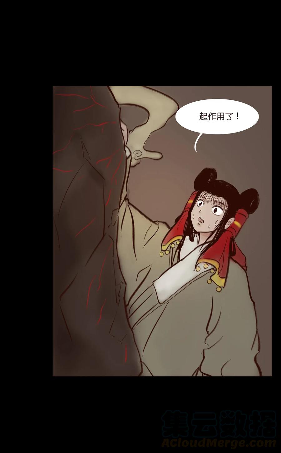 🍜妖風 054 妖书 第17页