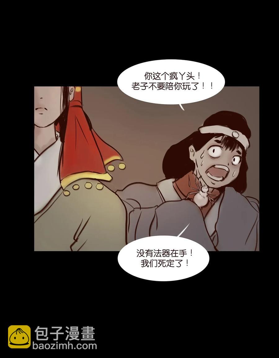 🍜妖風 054 妖书 第19页