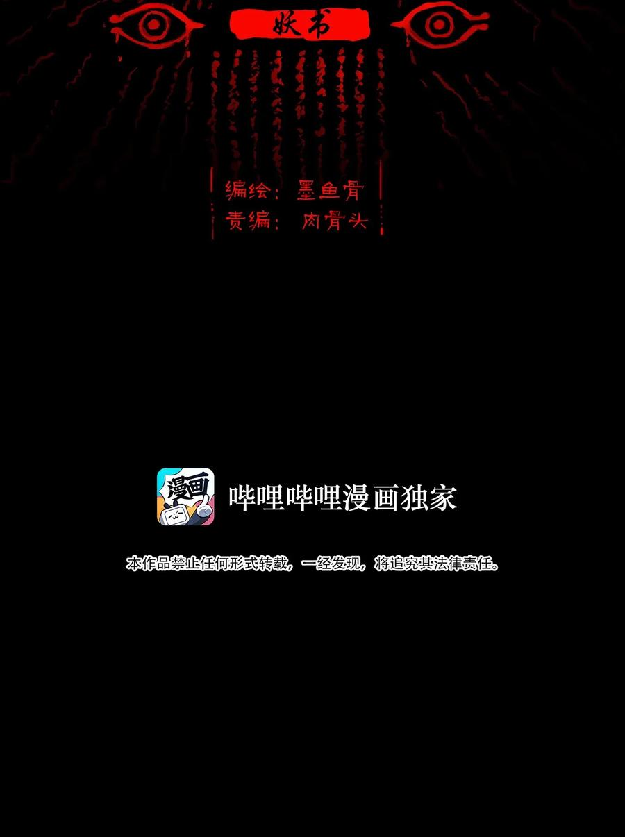 🍜妖風 054 妖书 第2页