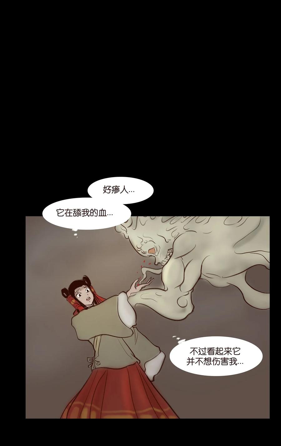 🍜妖風 054 妖书 第20页