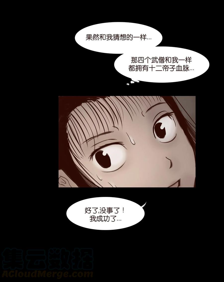 🍜妖風 054 妖书 第21页