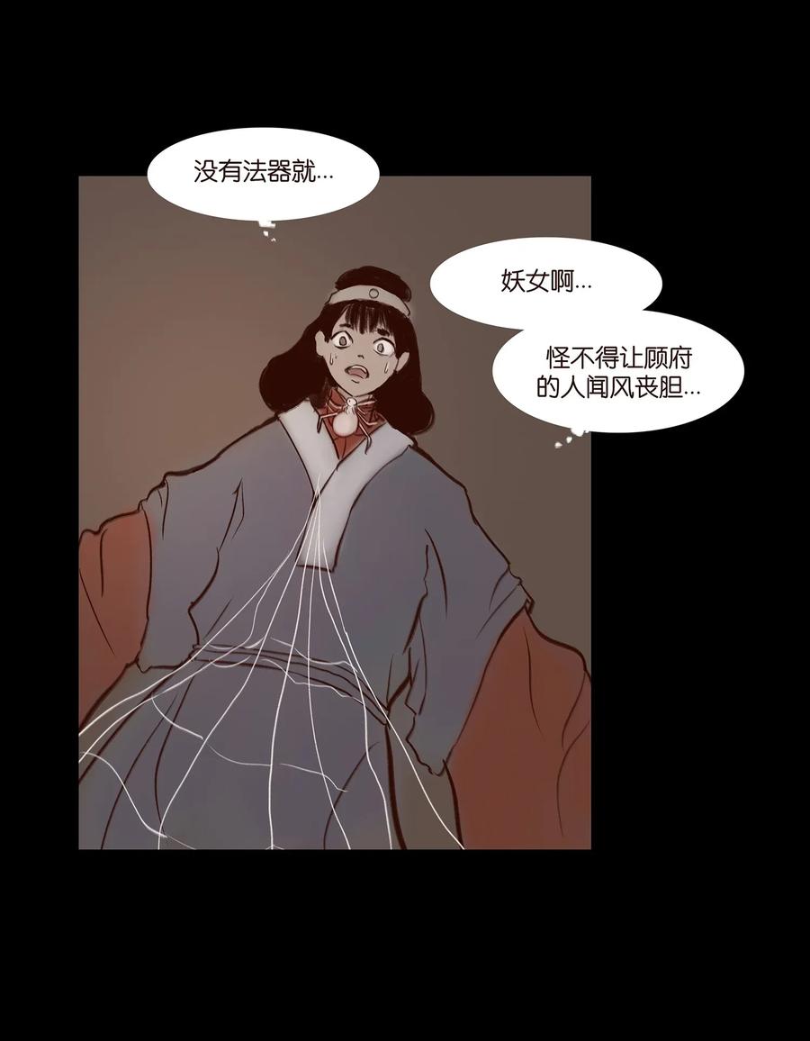 🍜妖風 054 妖书 第22页