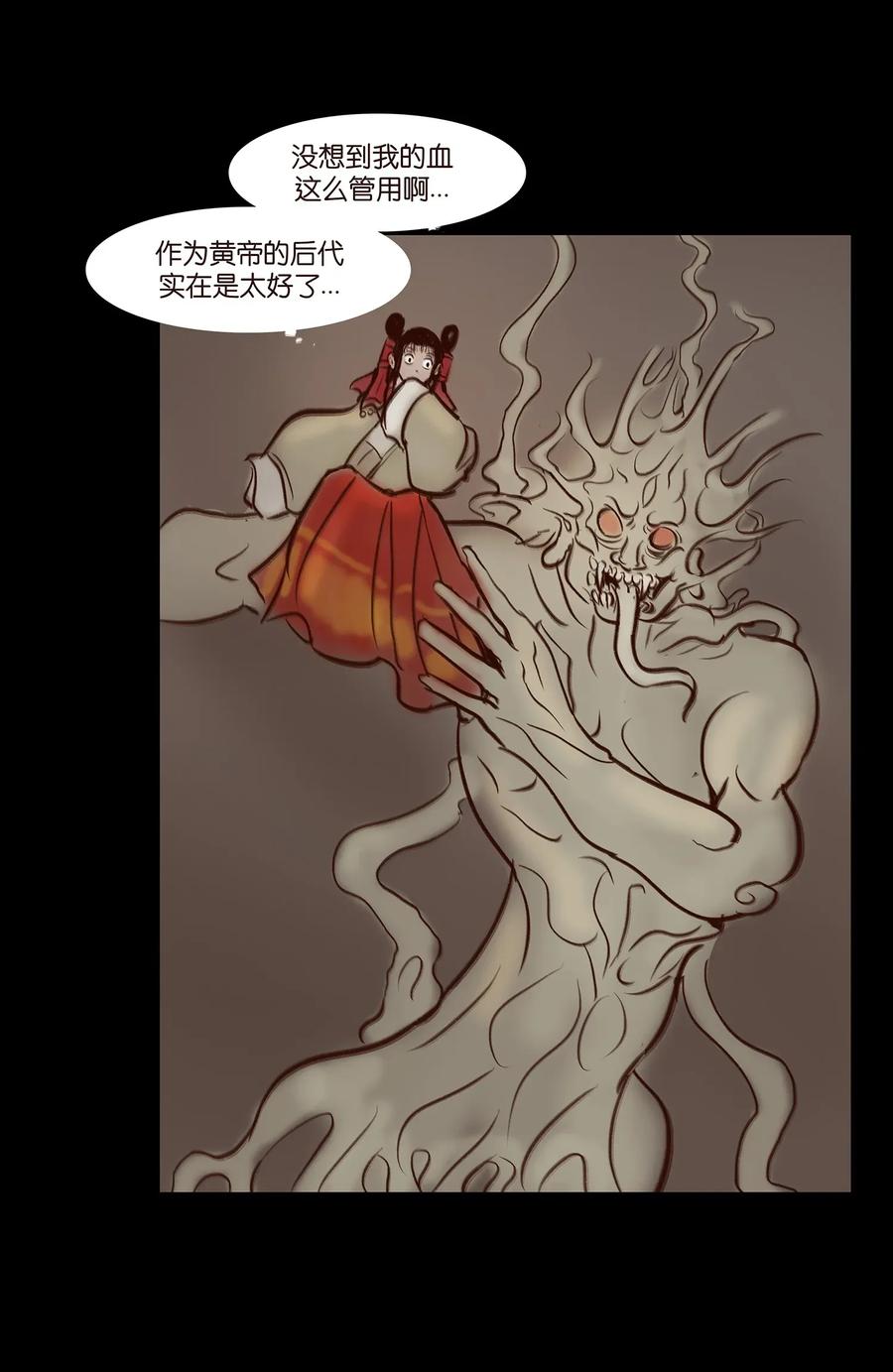 🍜妖風 054 妖书 第23页